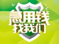 成都民间地区公积金信用贷款-成都民间个人贷款-成都民间无抵押身份证贷款