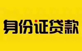 成都民间私借空放当场拿钱-成都民间借钱上门放款-成都民间小额信用贷款