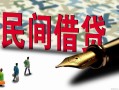 成都民间哪里有民间借贷-成都民间身份证小额贷款-成都民间短借个人