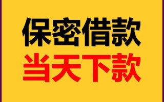 成都民间私人贷款都有哪些平台-成都民间民间小额借贷-成都民间无抵押小额贷款