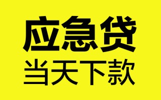 成都民间短借信贷-成都民间贷款只要身份证-成都民间小额信用贷款