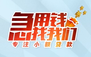 成都民间身份证线下贷款-成都民间信用贷款哪家好-成都民间信用贷款网