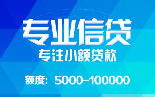 成都民间应急贷款-成都民间贷款信用贷款-成都民间哪里可以借私借