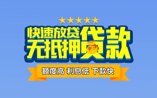 成都民间社保信用贷款-成都民间民间借贷无抵押-成都民间无抵押贷款