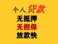 成都民间民间借贷私人放款-成都民间私人身份证借私借-成都民间短借短拆