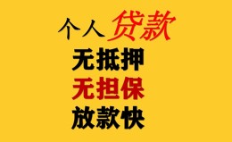 成都民间民间借贷私人放款-成都民间私人身份证借私借-成都民间短借短拆