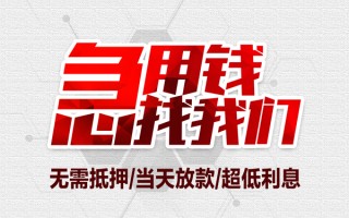 成都民间私借空放当场拿钱-成都民间应急贷款-成都民间民间私人借贷
