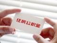 成都民间个人放贷-成都民间民间借贷无视黑白-成都民间民间借贷当天下款
