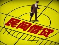 成都民间民间借贷-成都民间哪有民间借贷-成都民间短借当天借钱