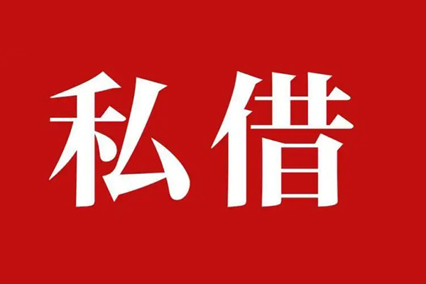 成都民间小额无抵押贷款-成都民间小额贷款空放-成都民间贷款只要身份证-第1张图片-成都私人借钱服务中心