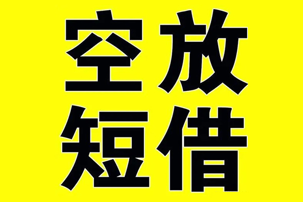成都民间借贷-成都民间私人私借-成都民间地区短借-第1张图片-成都私人借钱服务中心