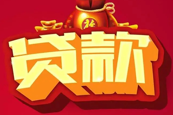 成都民间借钱急用-成都民间短借当天借钱-成都民间身份证正规贷款-第1张图片-成都私人借钱服务中心