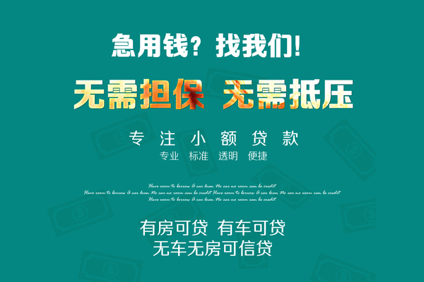 成都民间私借短借-成都民间贷款只要身份证贷款-成都民间民间私借-第1张图片-成都私人借钱服务中心