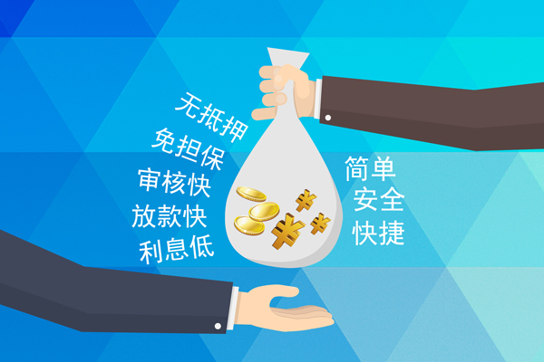 成都民间小额信用贷款-成都民间快速小额贷款-成都民间民间小额借贷-第1张图片-成都私人借钱服务中心