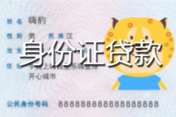 成都民间贷款私借空放-成都民间地区短借-成都民间私人借贷不查征信-第1张图片-成都私人借钱服务中心