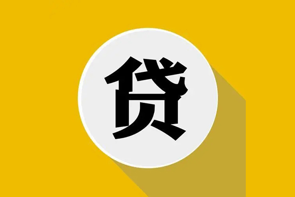 成都民间私人贷款都有哪些平台-成都民间民间短期水钱借款-成都民间个人小额贷款-第1张图片-成都私人借钱服务中心