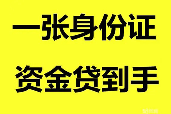 成都民间借钱急用钱-成都民间民间短借-成都民间无抵押短借-第1张图片-成都私人借钱服务中心