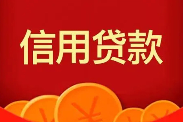 成都民间短借-成都民间无抵押短借-成都民间个人小额贷款-第1张图片-成都私人借钱服务中心