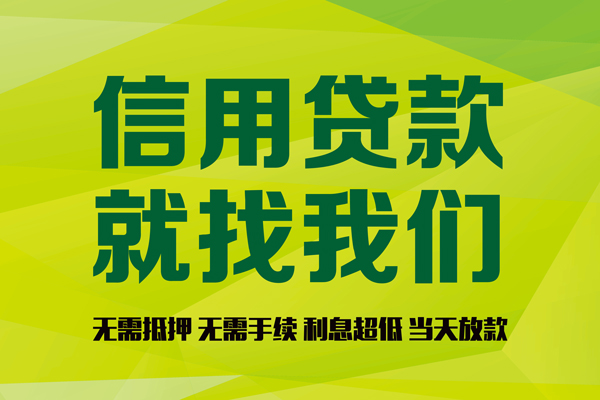 成都民间私借空放直接上门-成都民间小额私人借贷-成都民间私人借钱-第1张图片-成都私人借钱服务中心