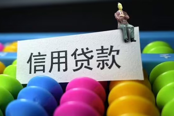 成都民间个人装修贷款-成都民间无抵押贷款-成都民间民间贷款-第1张图片-成都私人借钱服务中心