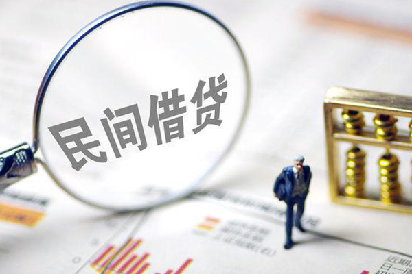 成都民间贷款联系电话-成都民间靠谱个人借钱-成都民间私人借贷好吗-第1张图片-成都私人借钱服务中心