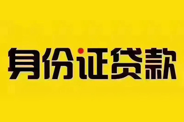 成都民间私借空放当场拿钱-成都民间借钱上门放款-成都民间小额信用贷款-第1张图片-成都私人借钱服务中心
